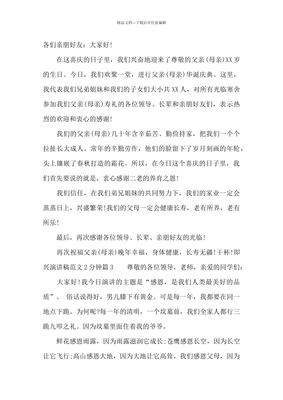 即兴演讲稿2分钟_第2页