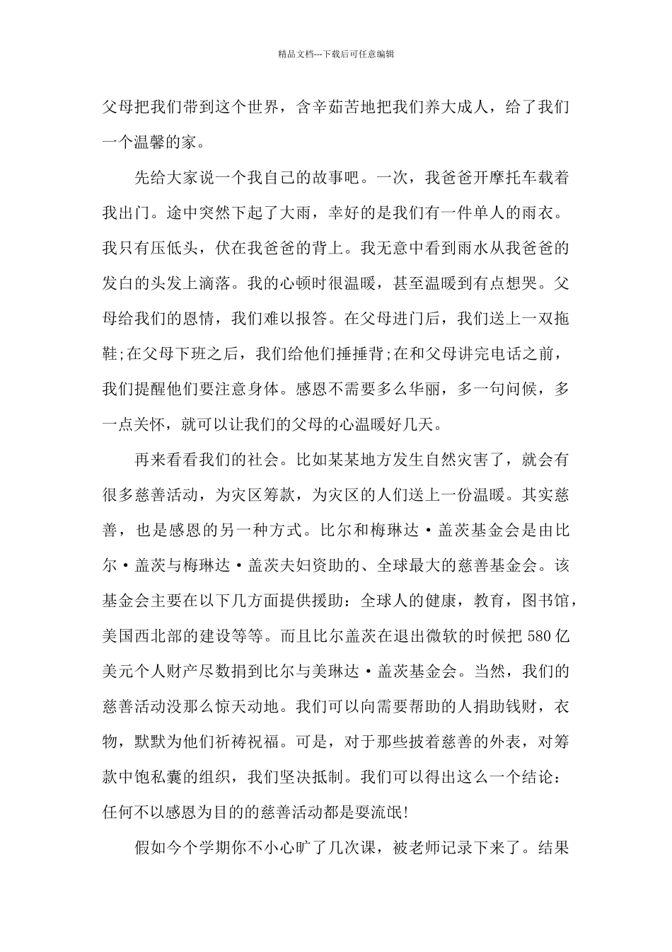 即兴演讲稿2分钟_第3页