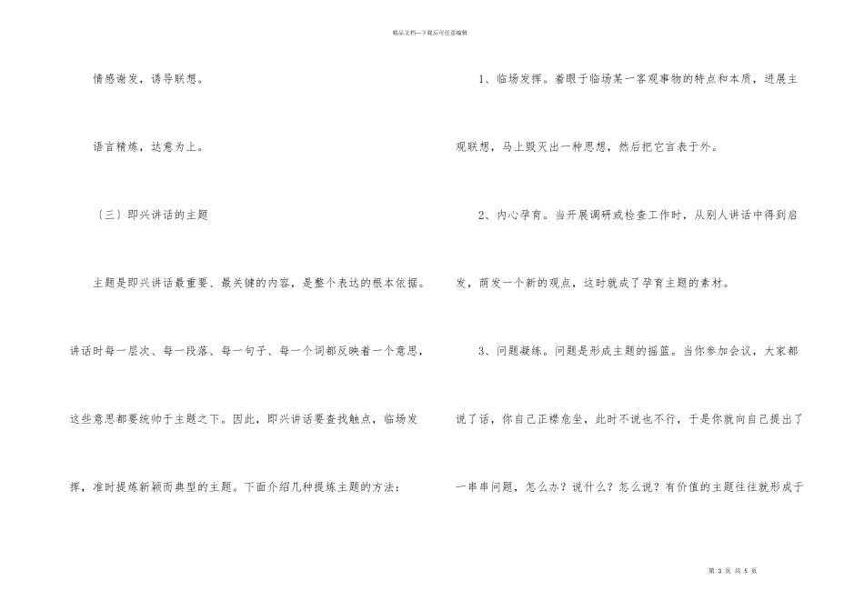即兴演说的基本技巧之一_第3页