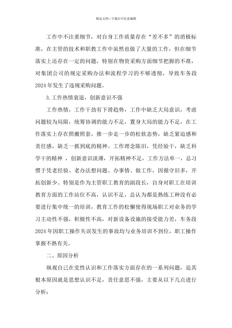 即将退休老党员个人党性分析报告_第2页