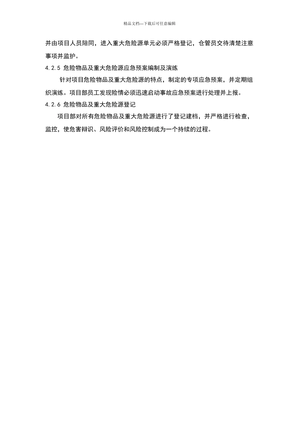 危险物品及重大危险源管理制度_第2页