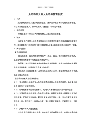 危险物品及重大危险源管理制度