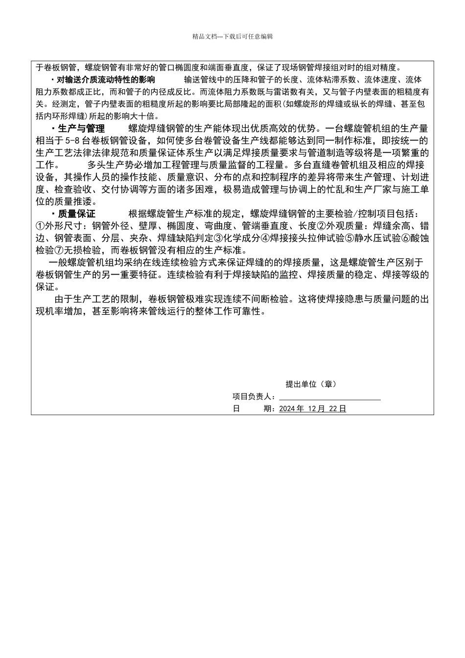 卷板钢管与螺旋管_第2页