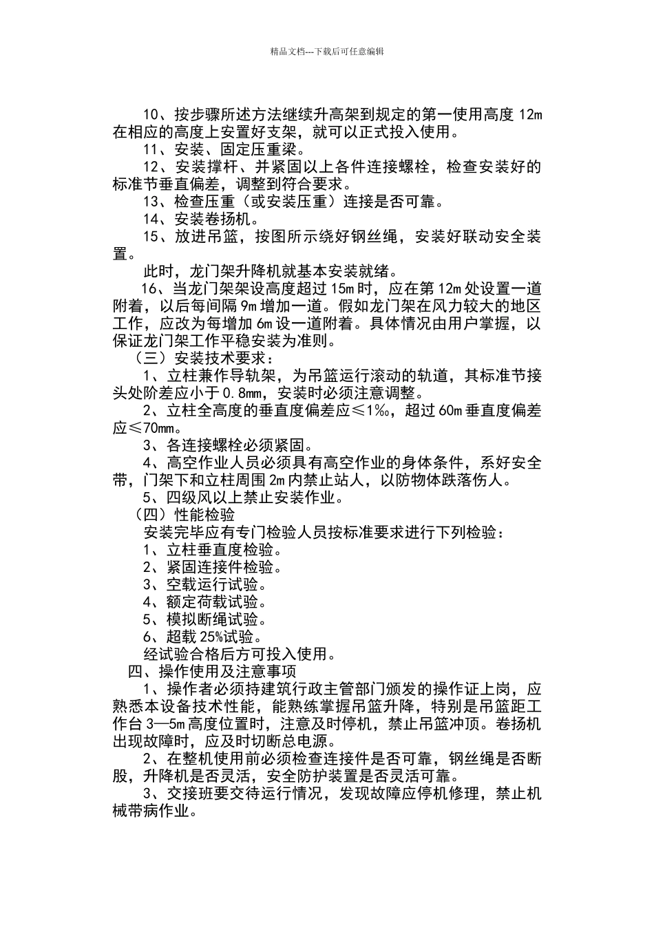 卷扬机龙门架提升机搭设施工方案_第2页