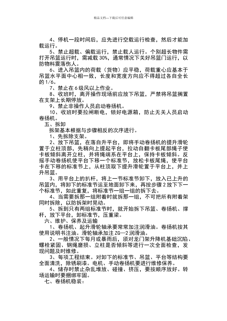 卷扬机龙门架提升机搭设施工方案_第3页