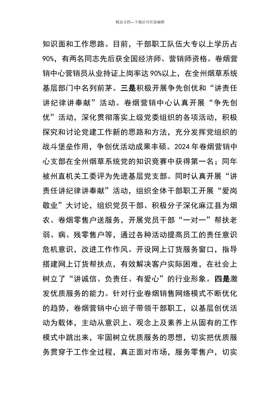 卷烟营销中心先进事迹材料_第3页