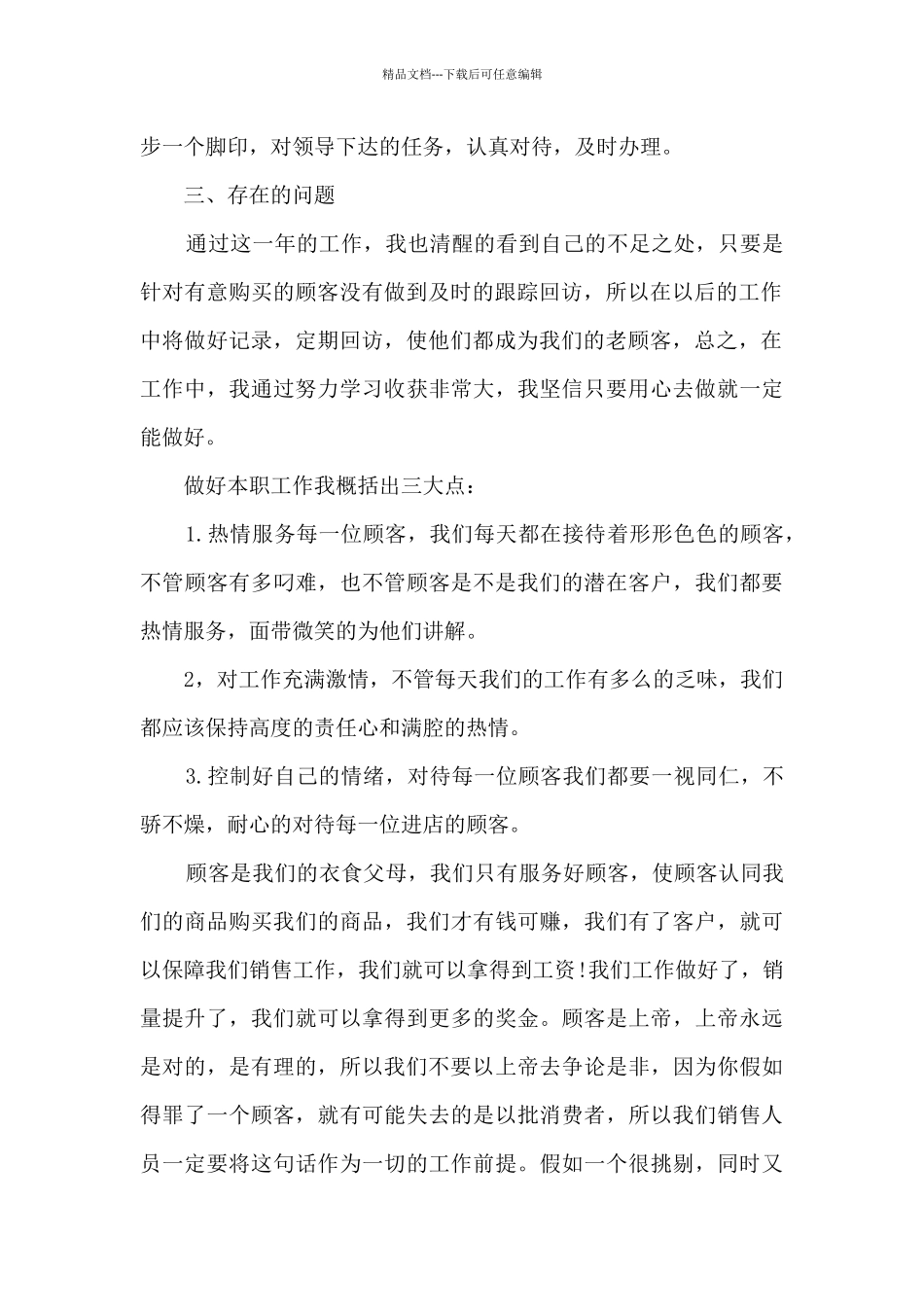 卷烟销售年终总结5篇_第2页