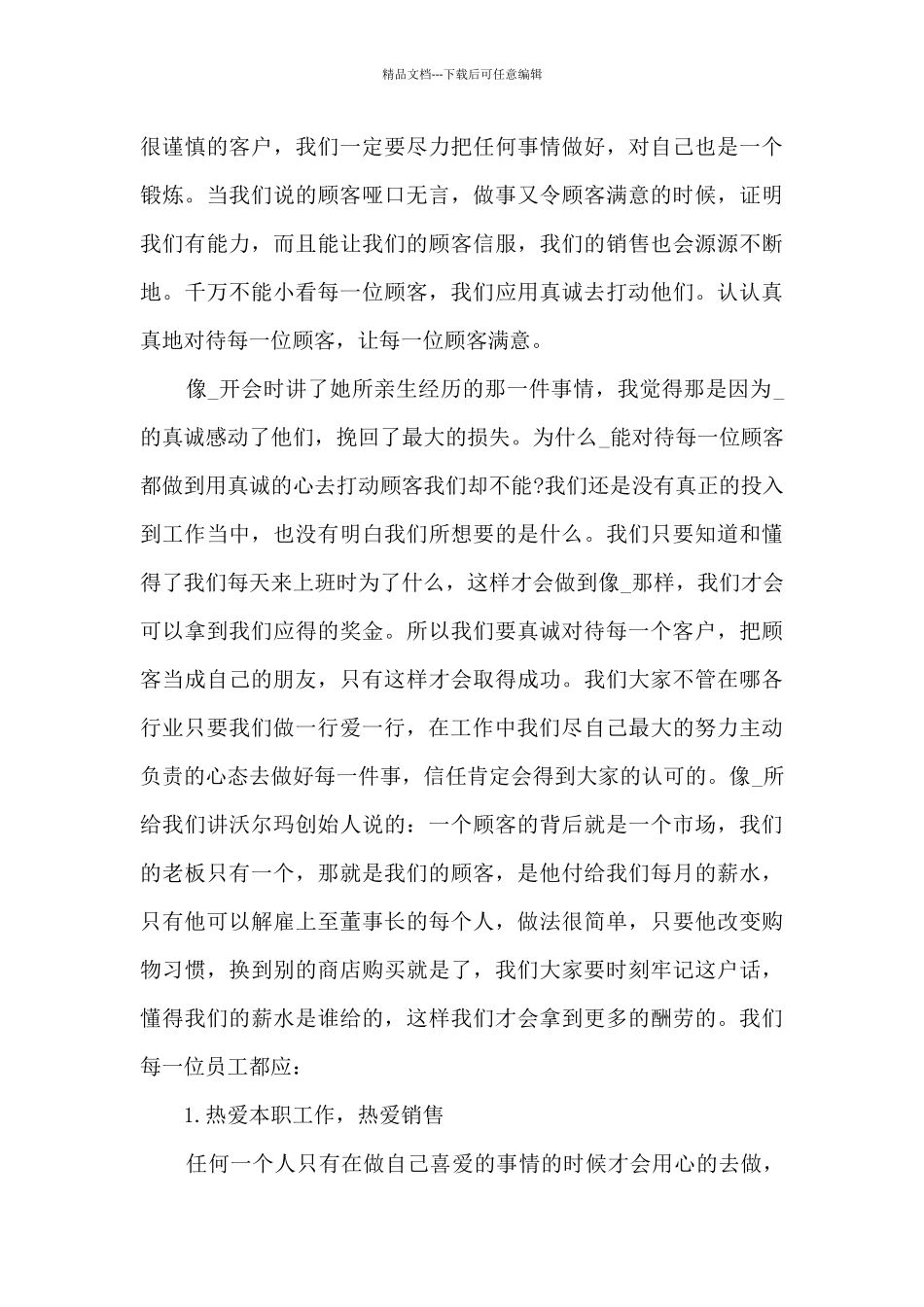 卷烟销售年终总结5篇_第3页