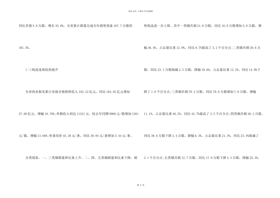 卷烟销售人员的自我总结_第2页