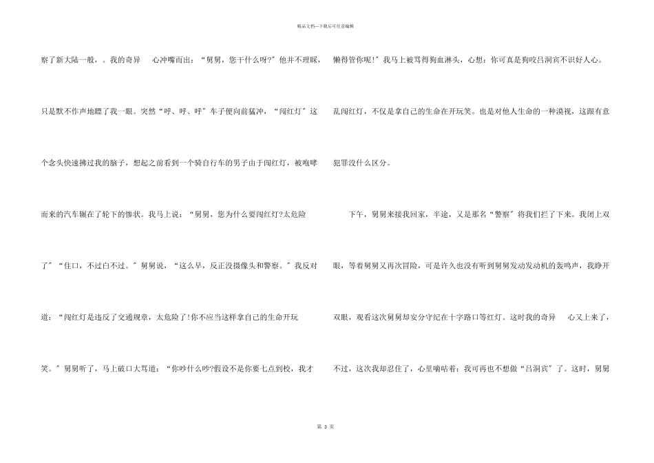 即兴演讲稿文明3分钟左右5篇_第3页