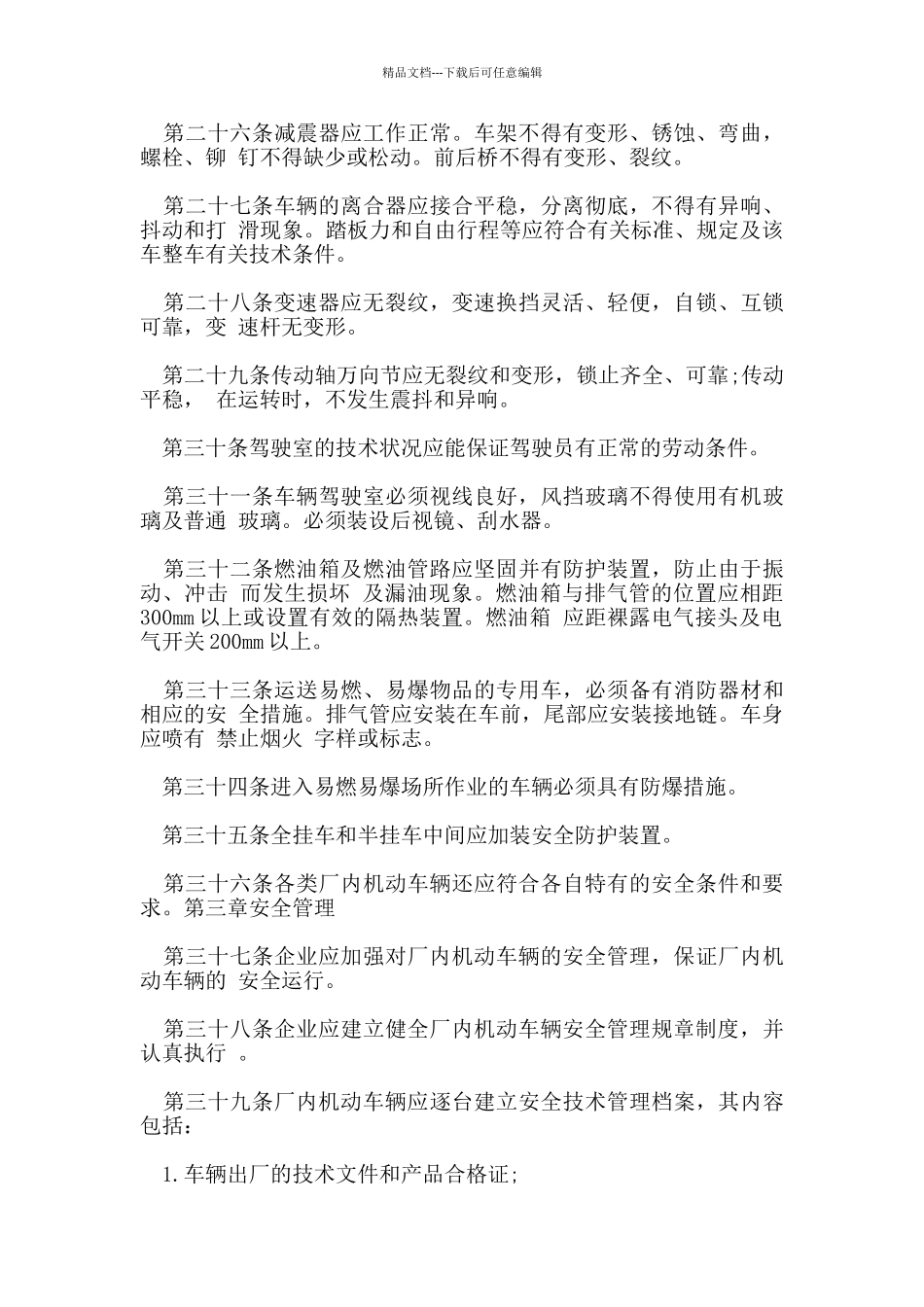 厂内机动车辆安全管理规定_第3页