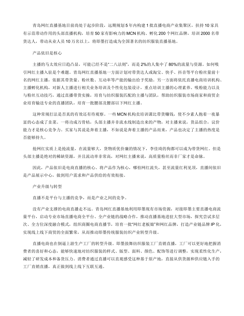 即墨：电商直播助推产业升级_第2页