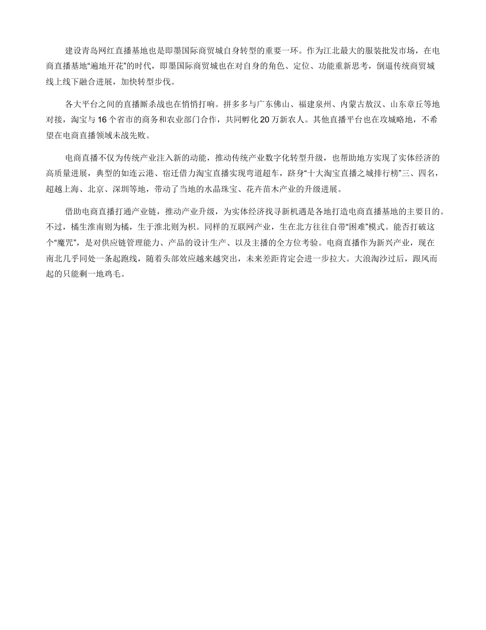 即墨：电商直播助推产业升级_第3页