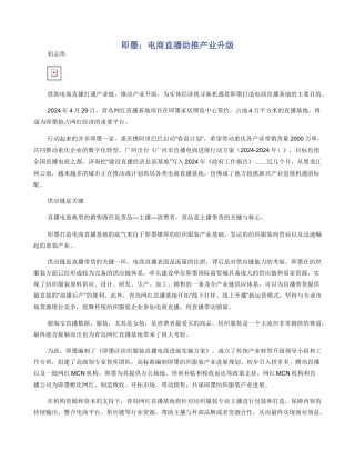 即墨：电商直播助推产业升级