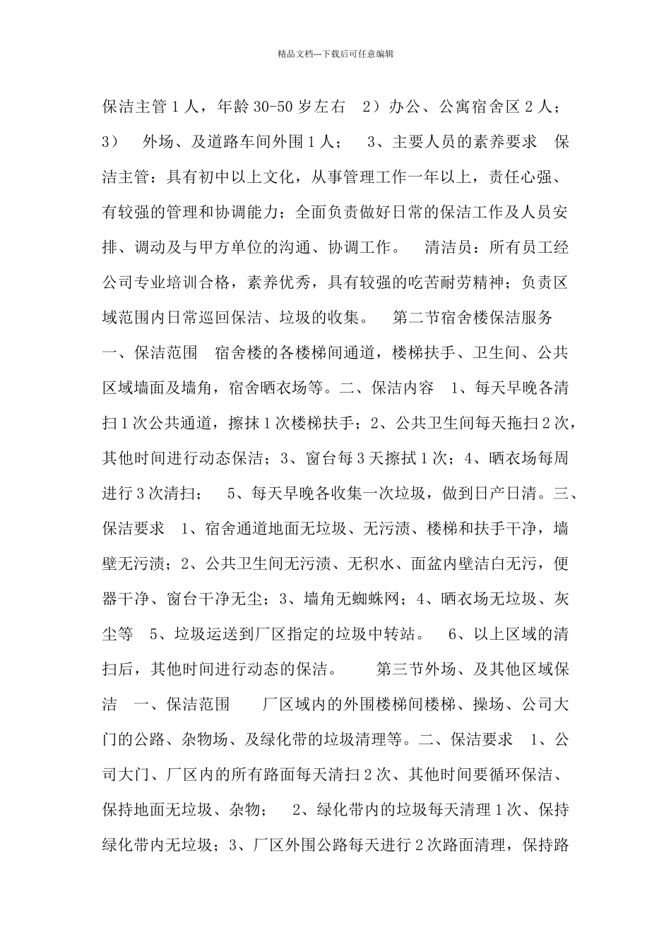 厂区安保服务方案_第2页