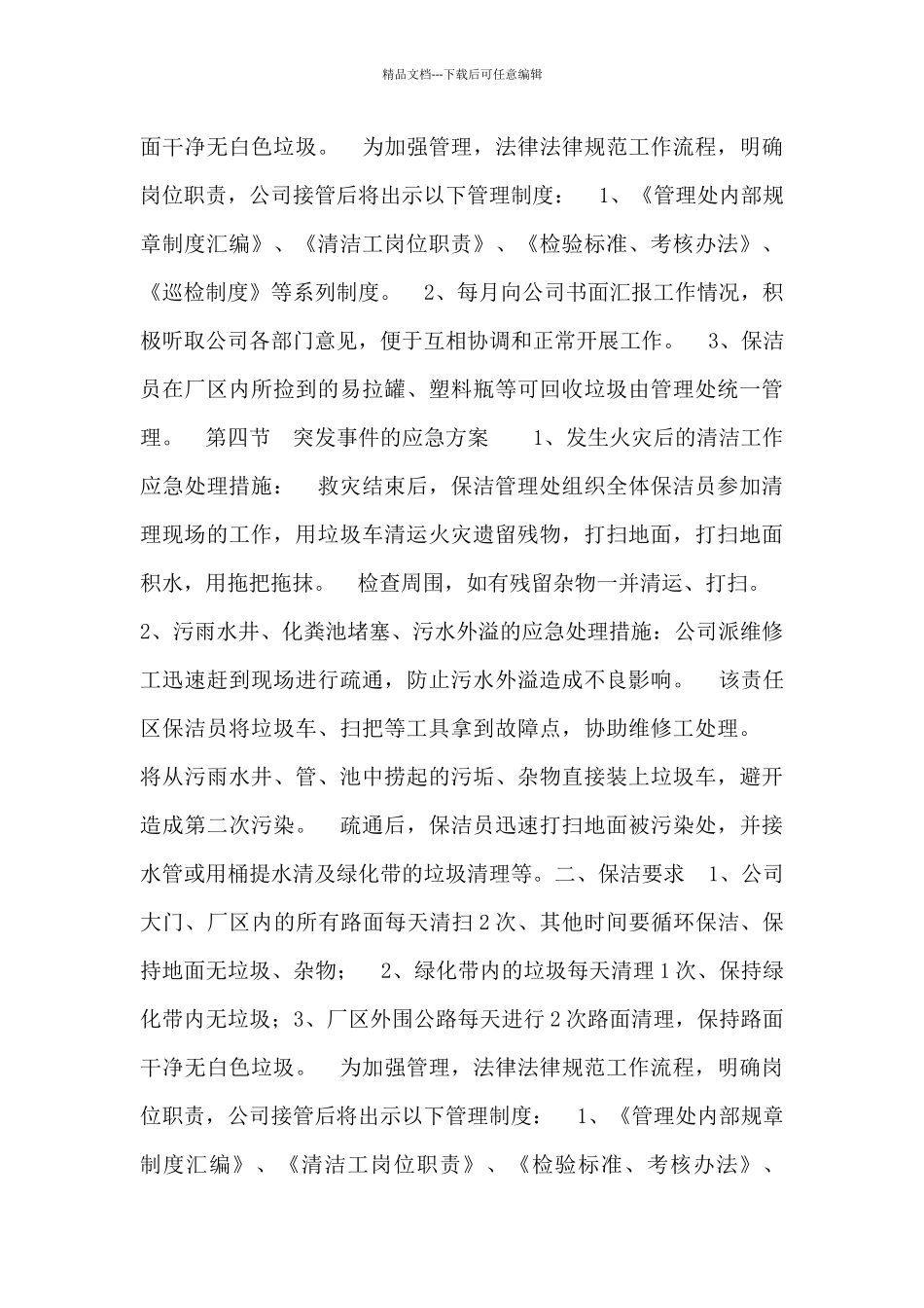 厂区安保服务方案_第3页