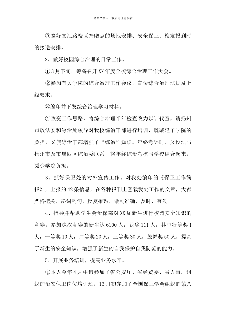 厂区保安队长工作总结_第3页