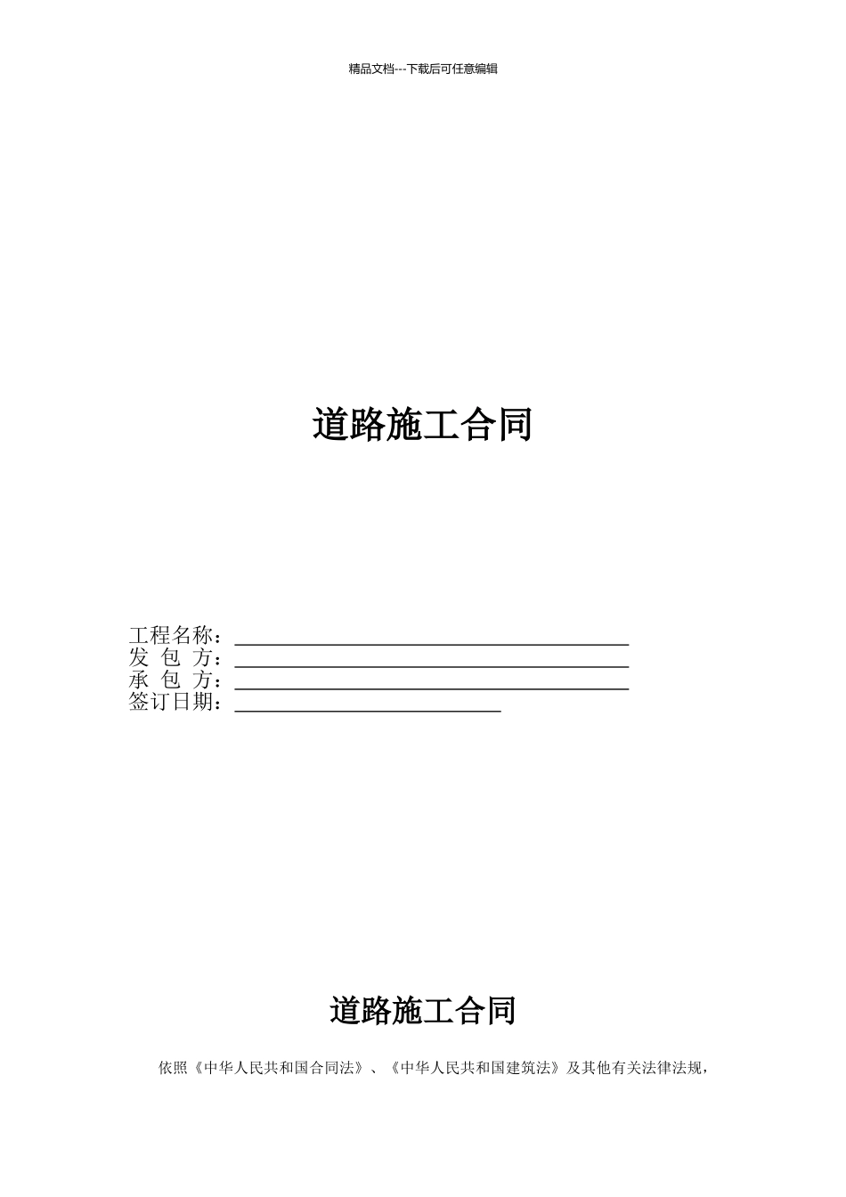 厂区道路施工合同_第1页