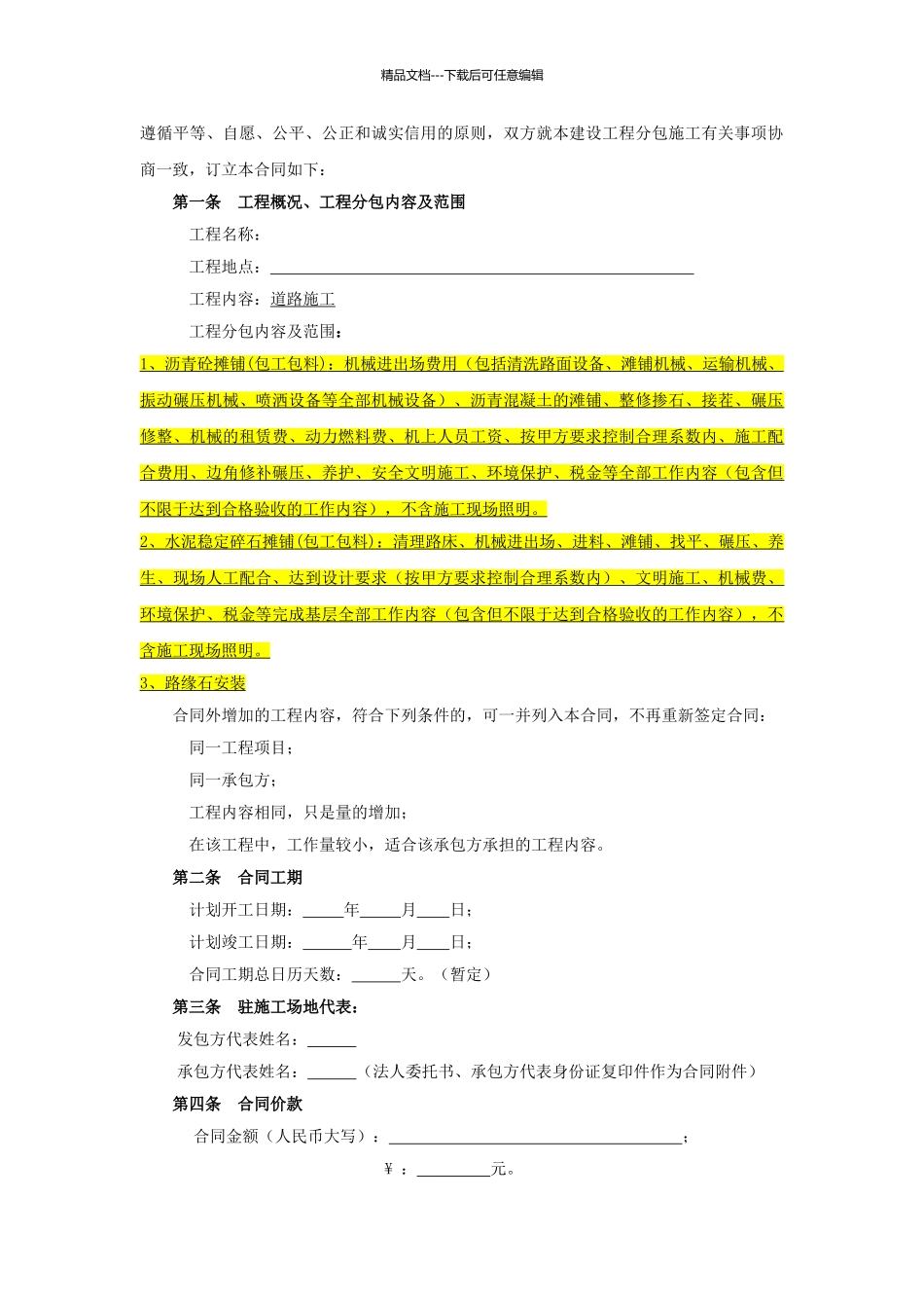 厂区道路施工合同_第2页