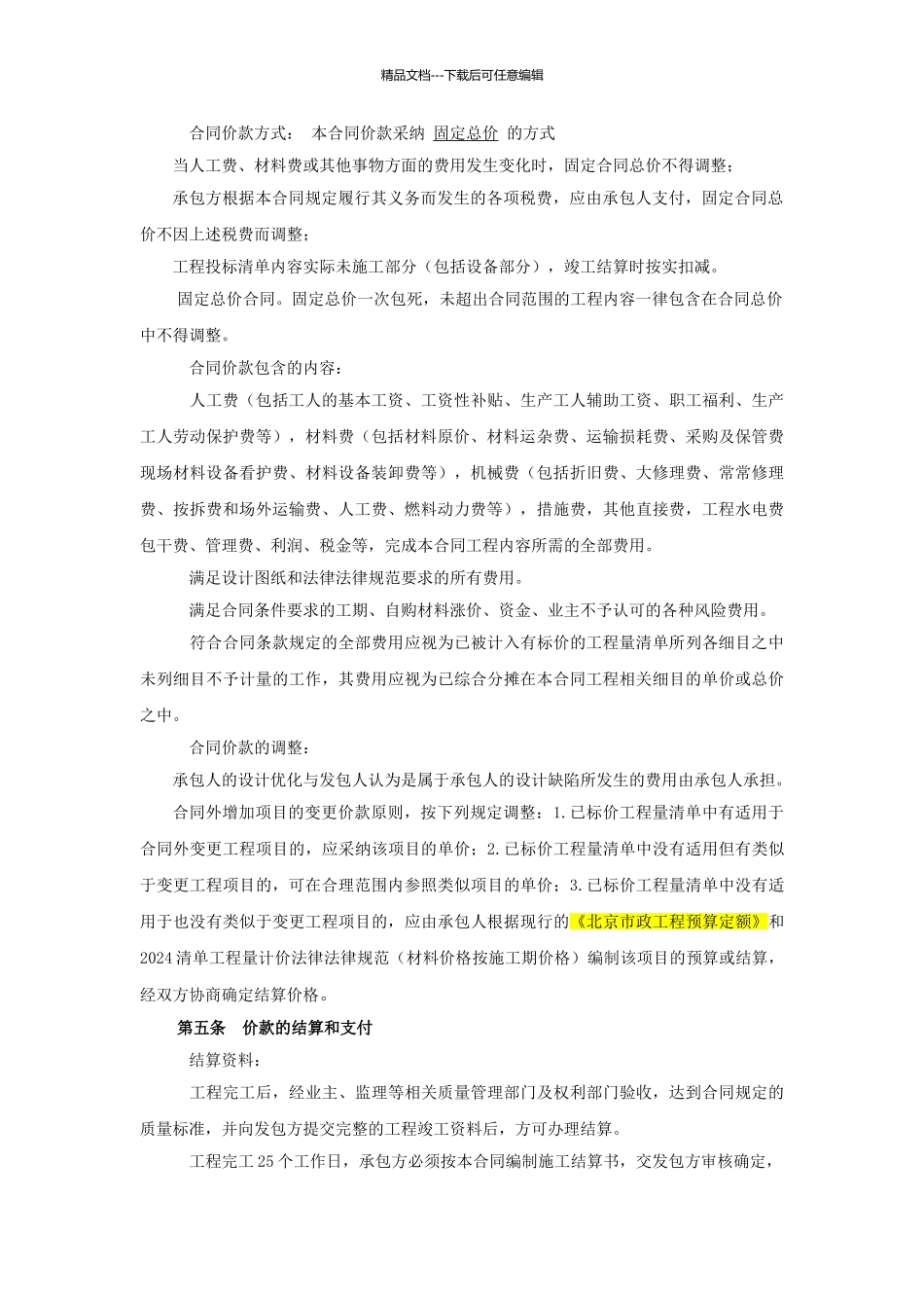 厂区道路施工合同_第3页