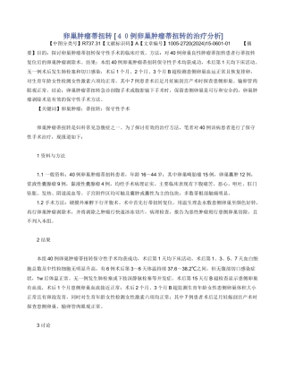 卵巢肿瘤蒂扭转