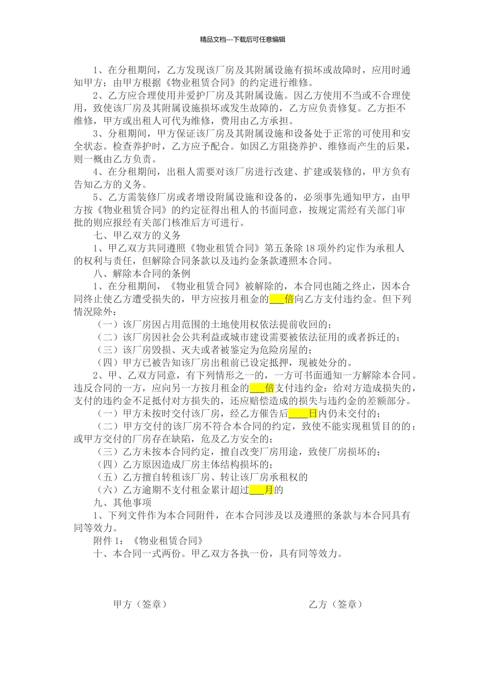 厂房分租协议书_第2页