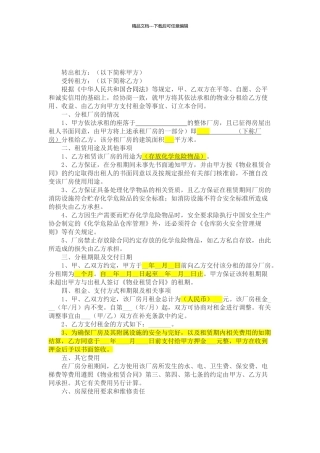 厂房分租协议书