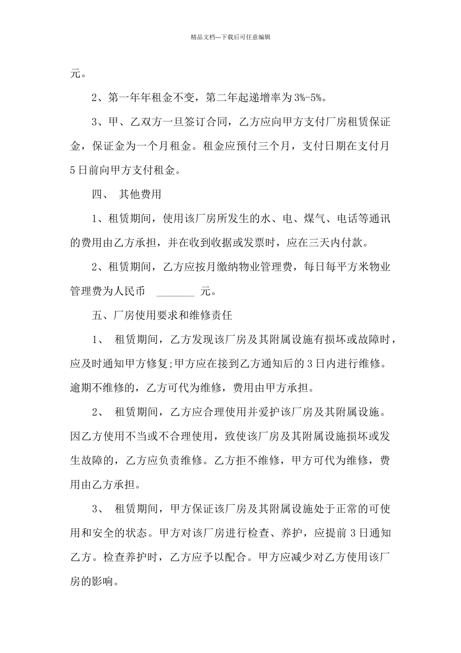 厂房场地租赁合同模板范文_第2页