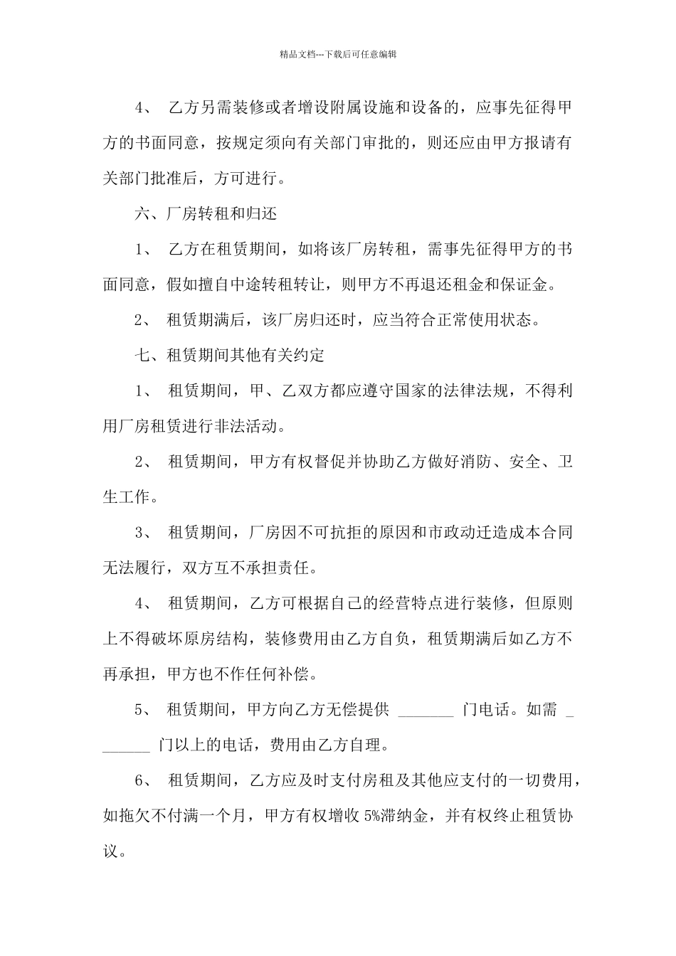 厂房场地租赁合同模板范文_第3页