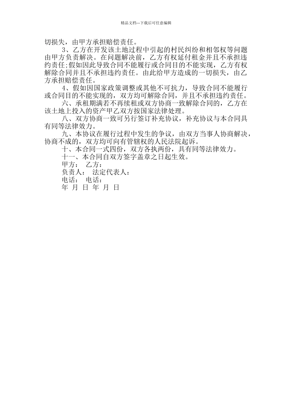 厂房租赁合同_第2页