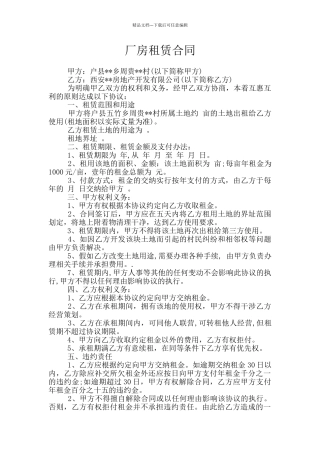 厂房租赁合同