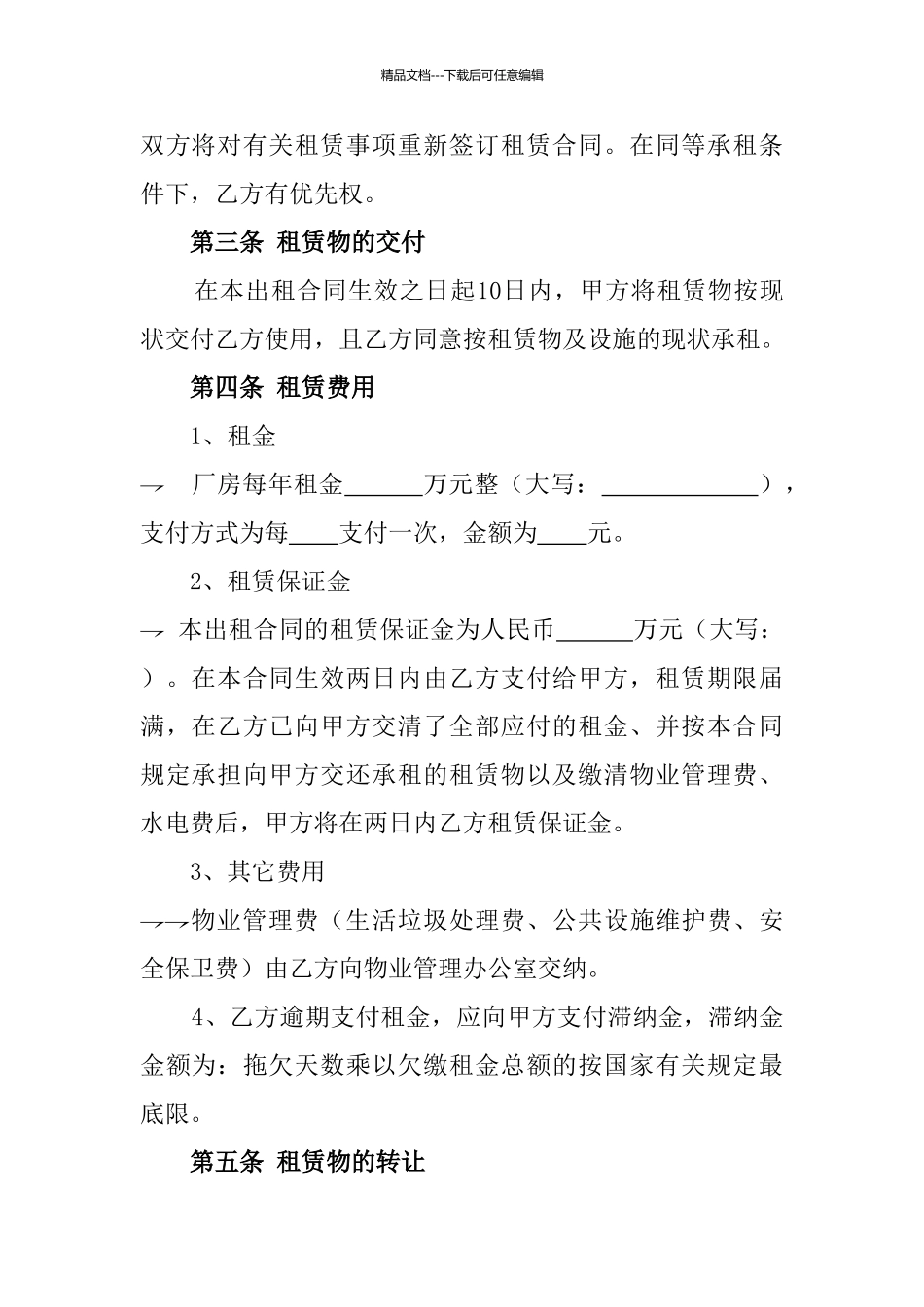 厂房租赁协议书_第2页