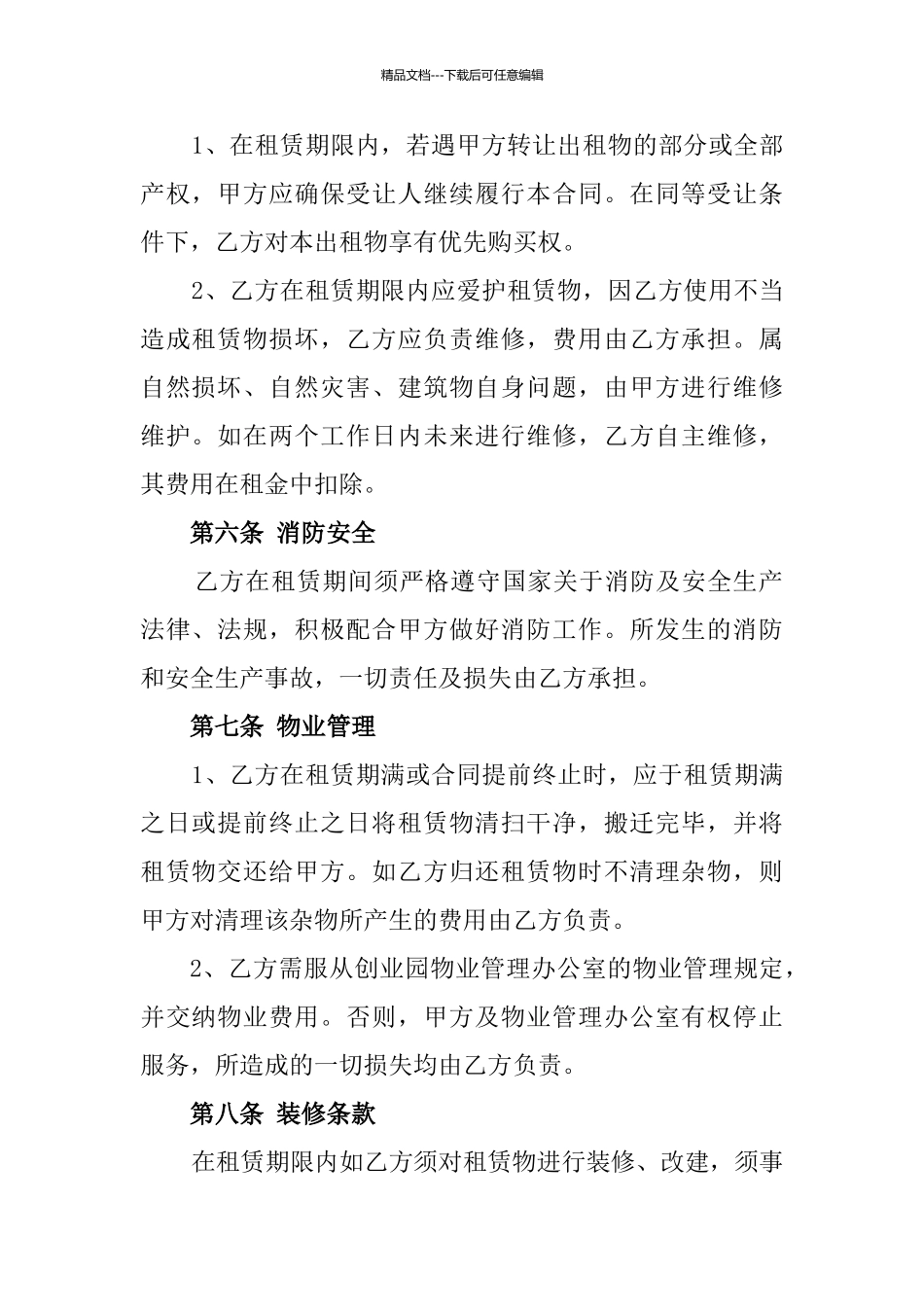 厂房租赁协议书_第3页