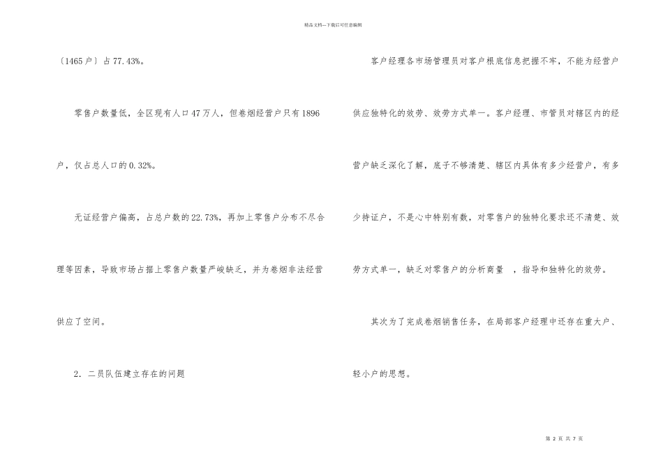 卷烟市场调查报告_第2页