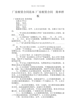 厂房租赁合同范本-厂房租赁合同--简单样板