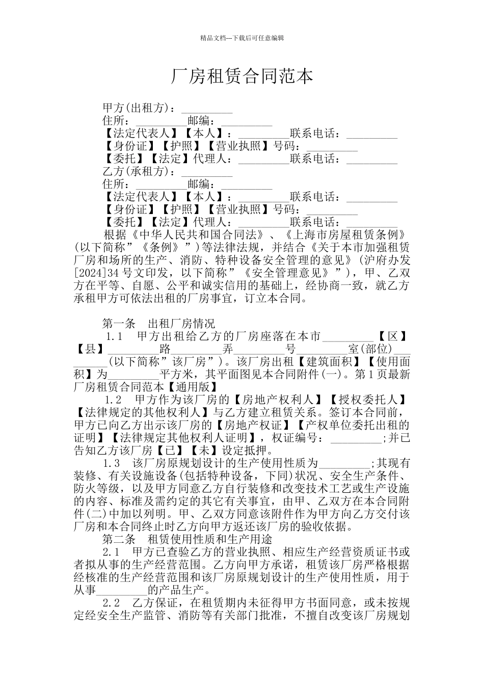 厂房租赁合同范本_第1页