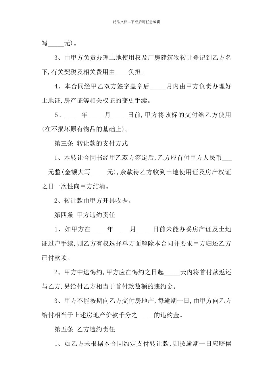 厂房转让合同_第2页