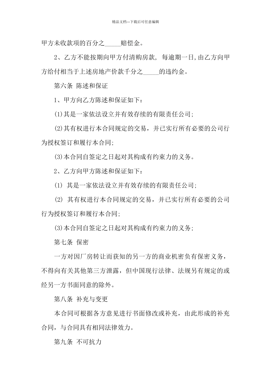 厂房转让合同_第3页