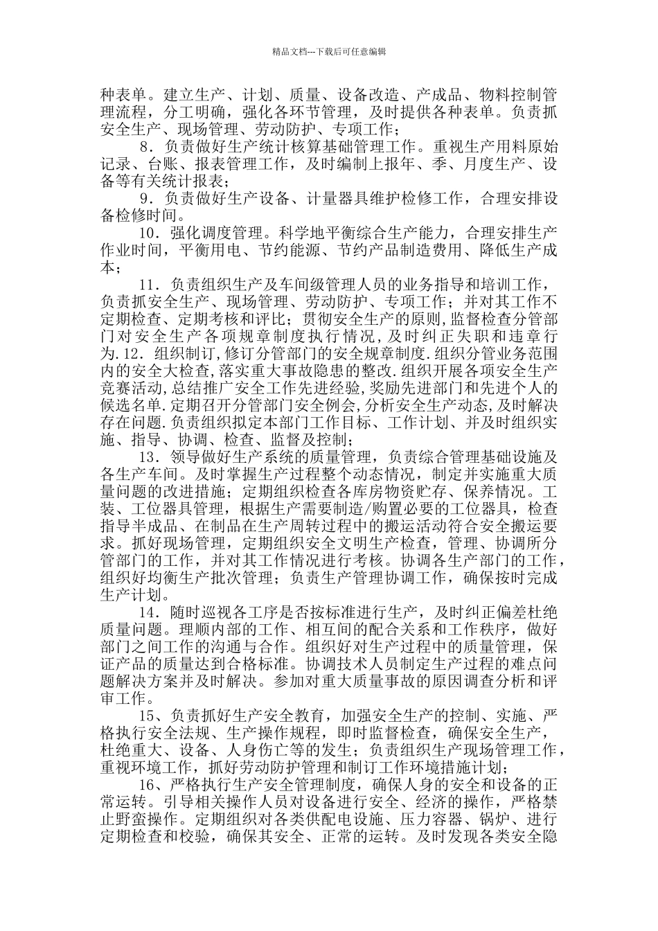 厂长助理岗位职责_第2页