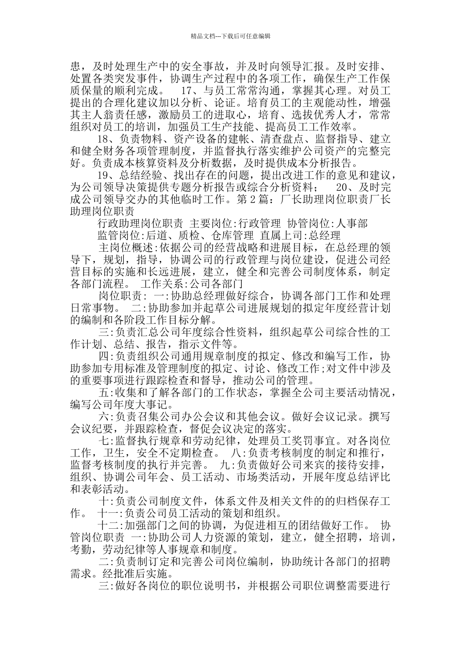 厂长助理岗位职责_第3页