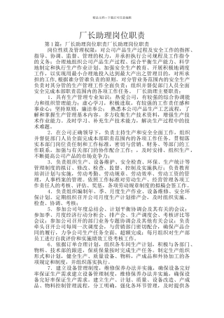 厂长助理岗位职责