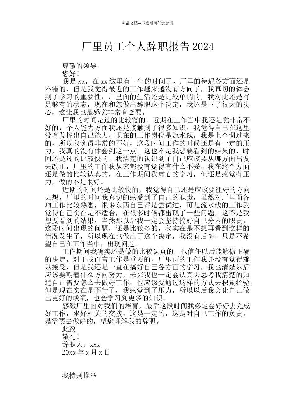 厂里员工个人辞职报告2024_第1页