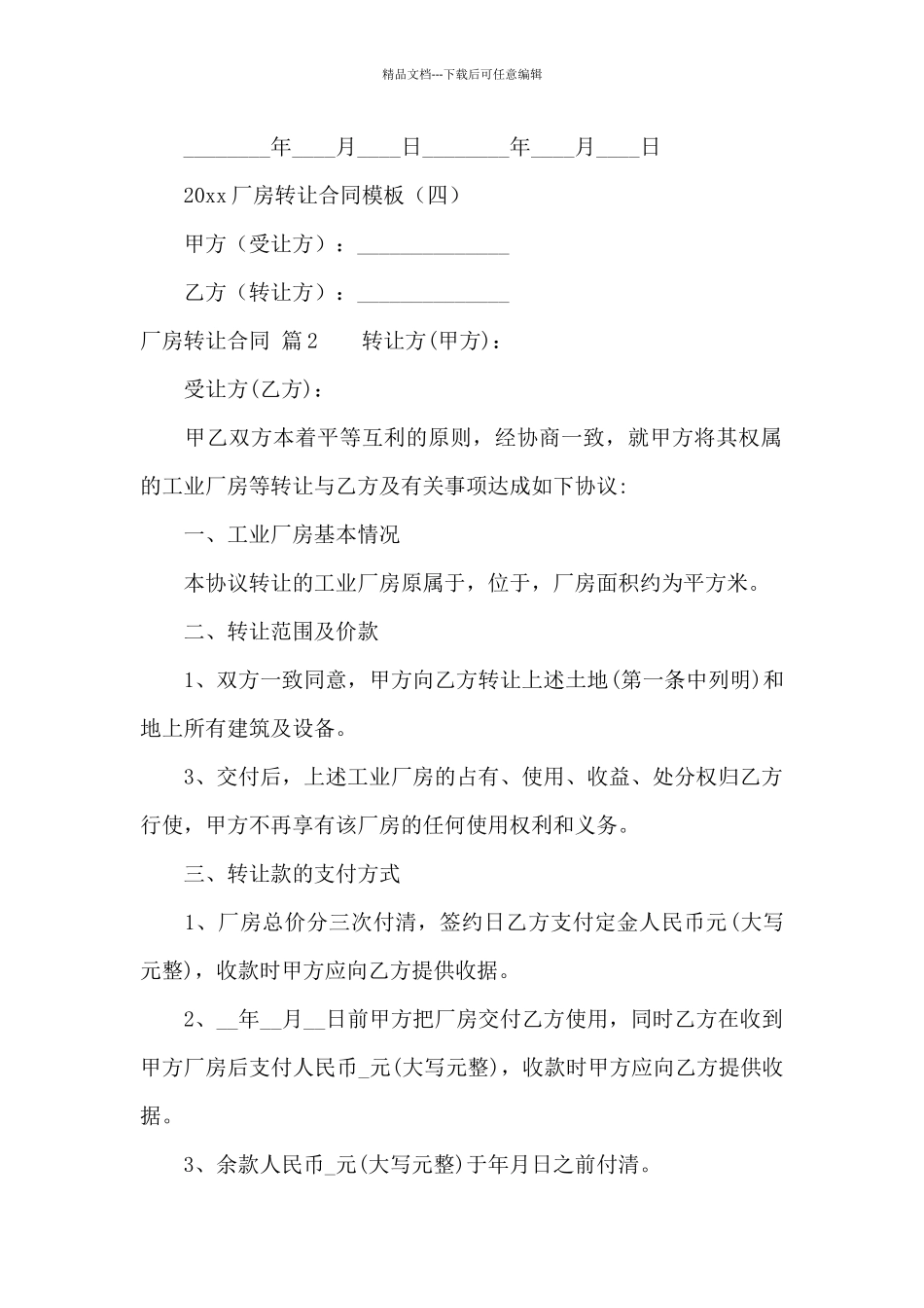 厂房转让合同汇编十篇_第3页