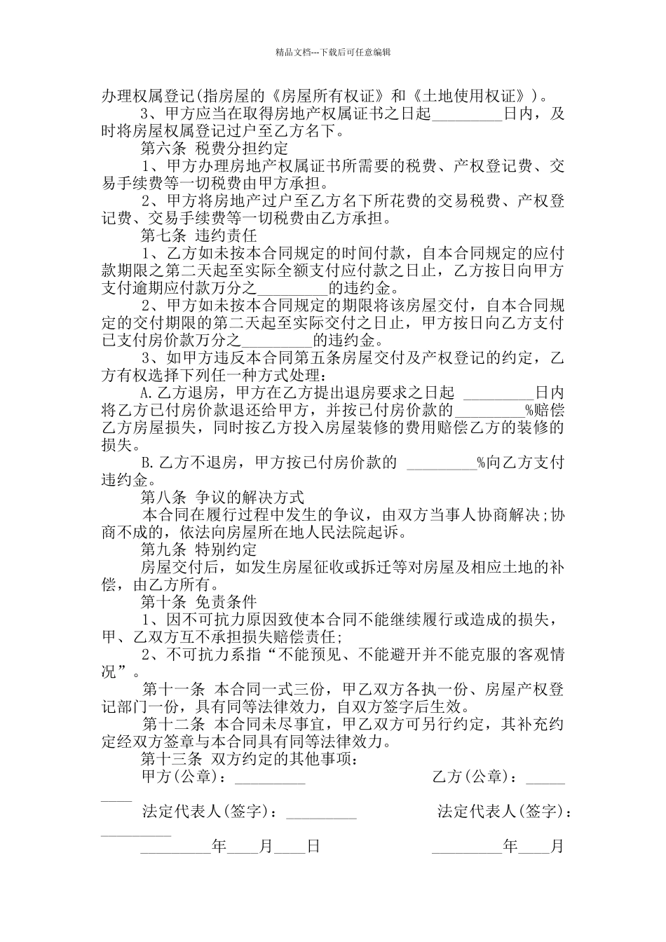 厂房买卖合同协议书2024集锦_第2页