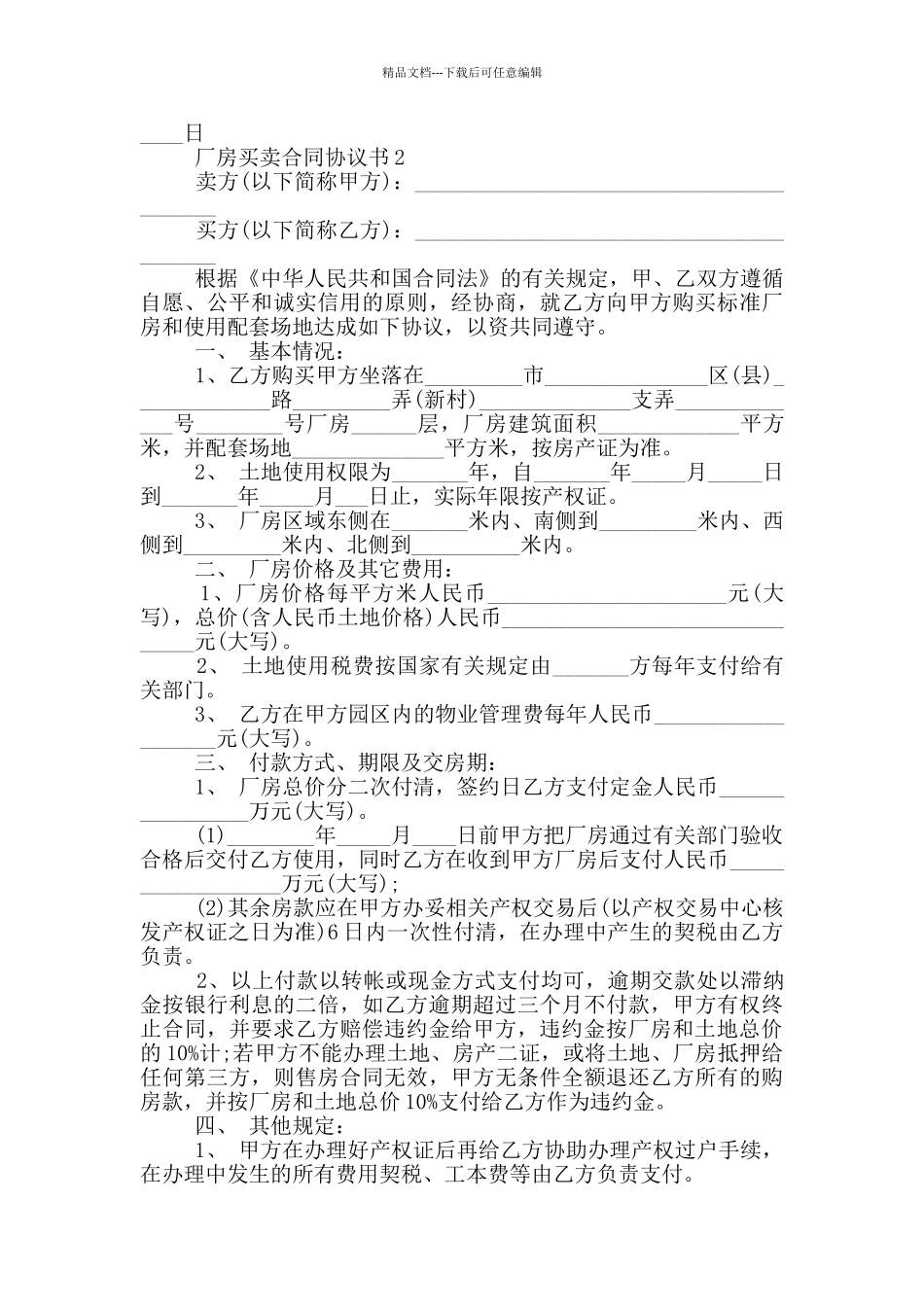 厂房买卖合同协议书2024集锦_第3页