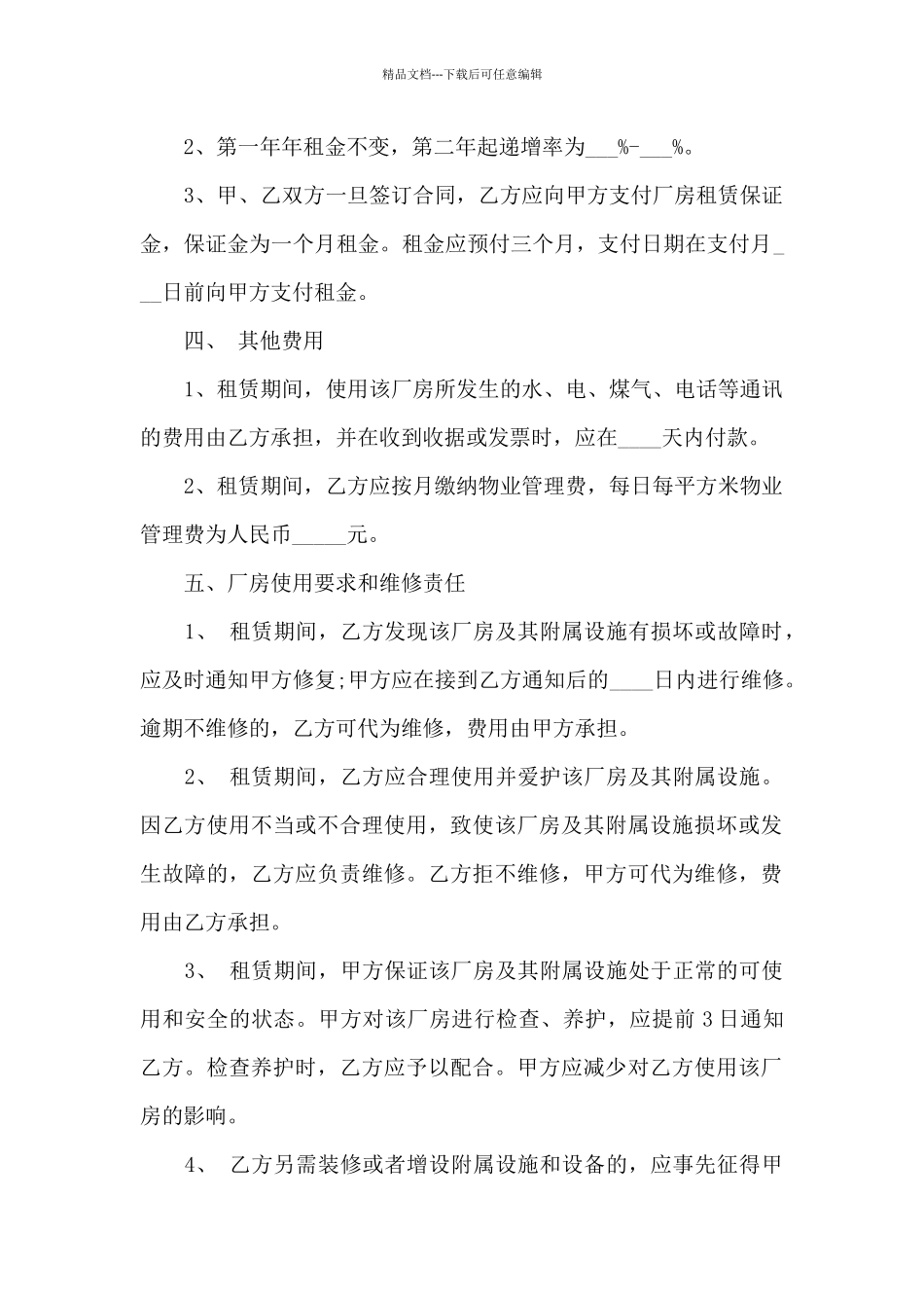 厂房场地的租赁合同协议书_第2页