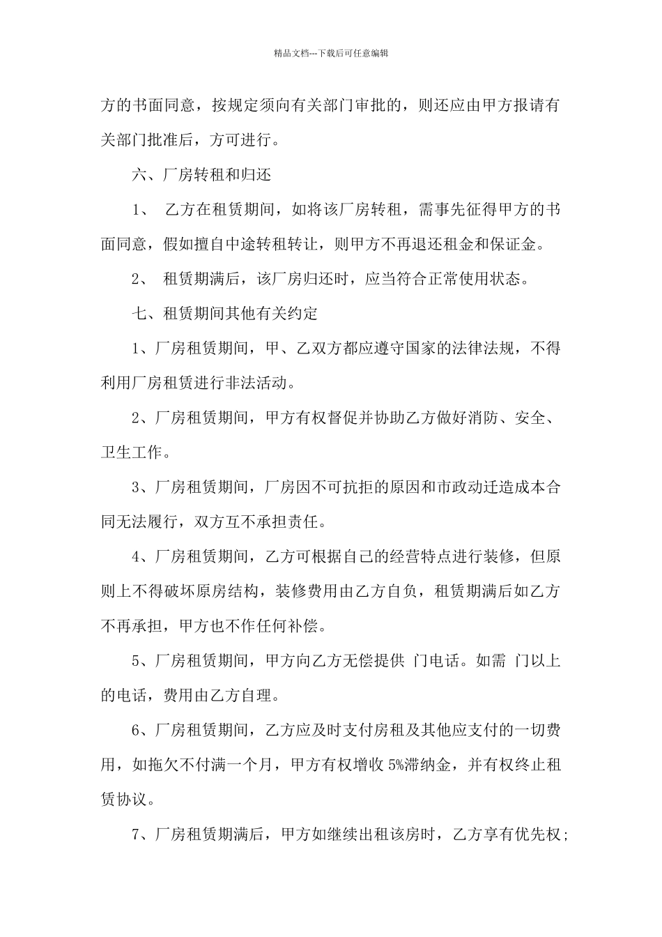 厂房场地的租赁合同协议书_第3页