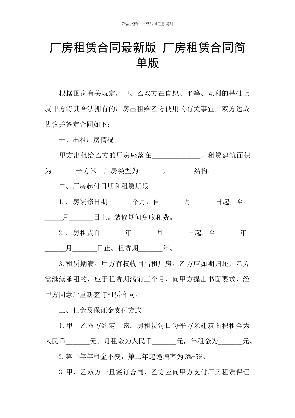 厂房租赁合同最新版_第1页