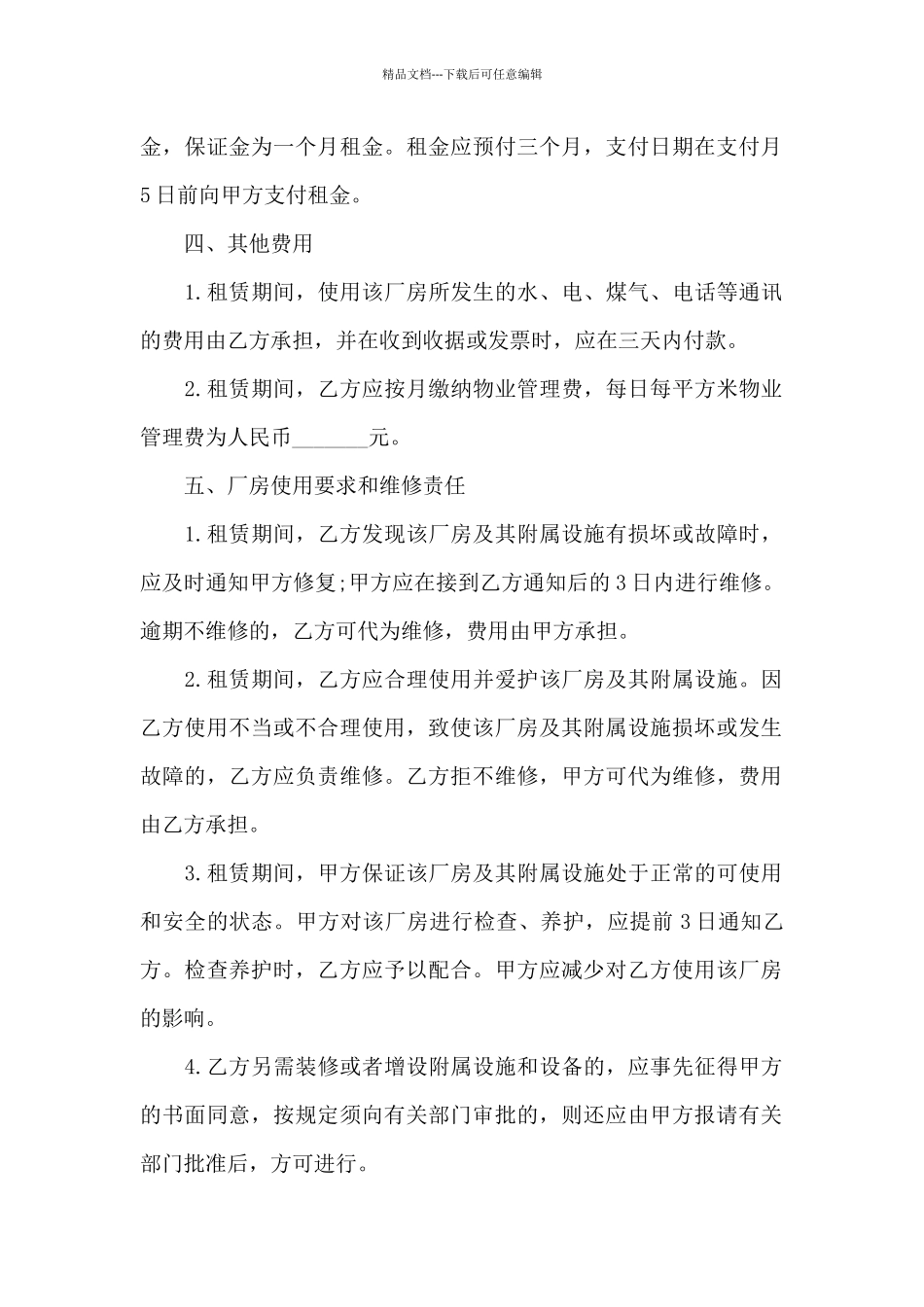 厂房租赁合同最新版_第2页