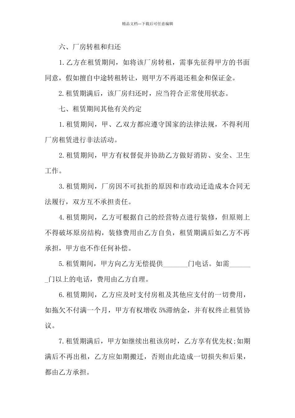 厂房租赁合同最新版_第3页